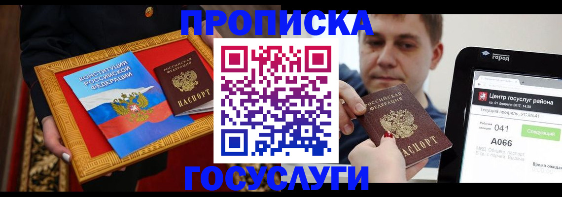 прописка для работы в Волосово